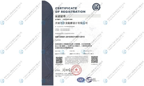 環(huán)境管理體系證書